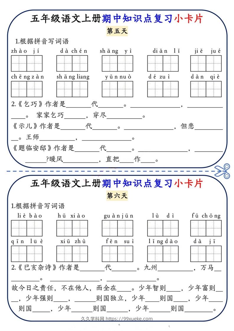 图片[3]-五上语文期中复习小卡片-久久学科网