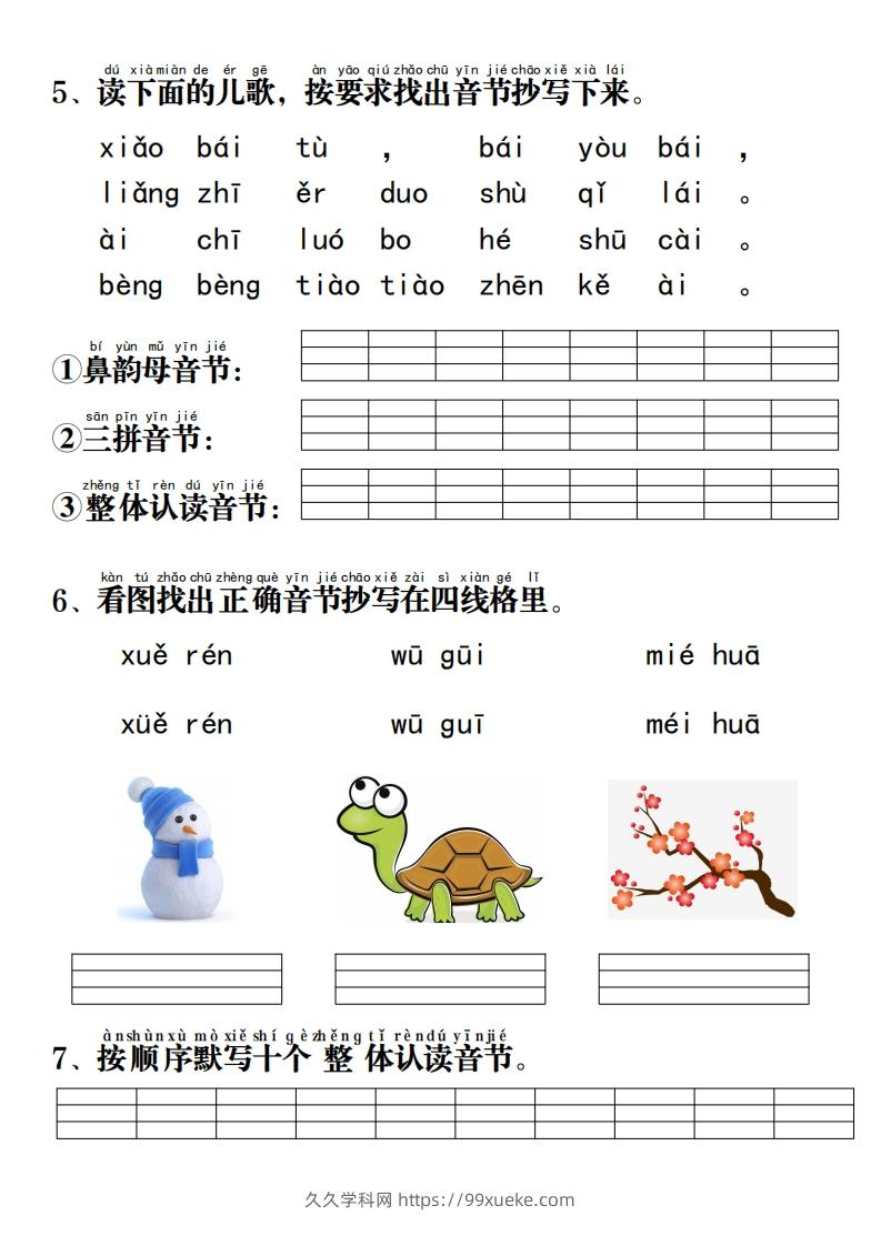 图片[2]-一年级语文上册拼音重点专项过关测试-久久学科网