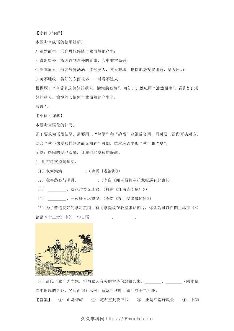 图片[2]-2023-2024学年江苏南京栖霞区七年级上册语文期中试卷及答案(Word版)-久久学科网