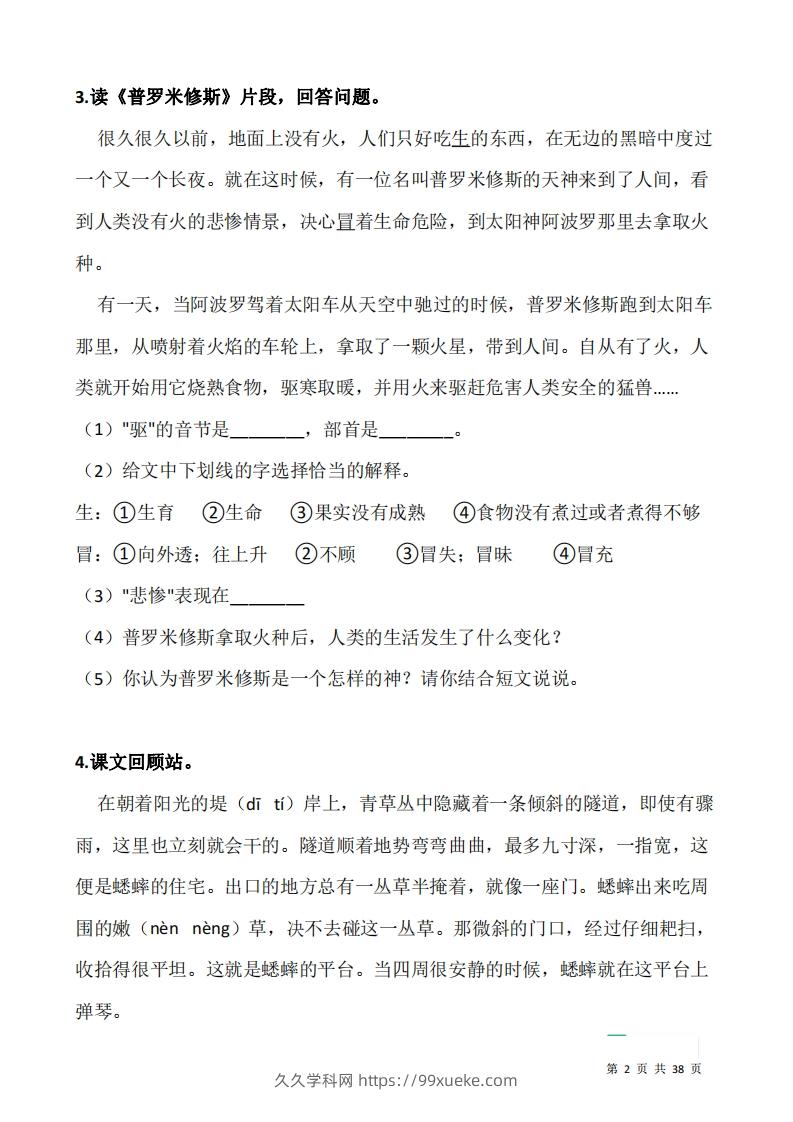 图片[2]-四上语文：阅读专项训练习题50道-久久学科网