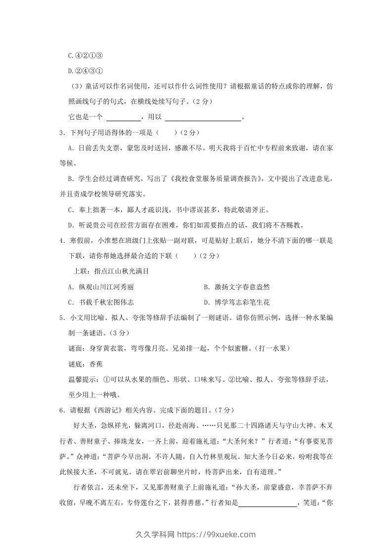 图片[2]-2023-2024学年江苏南京秦淮区七年级上册语文期末试卷及答案(Word版)-久久学科网