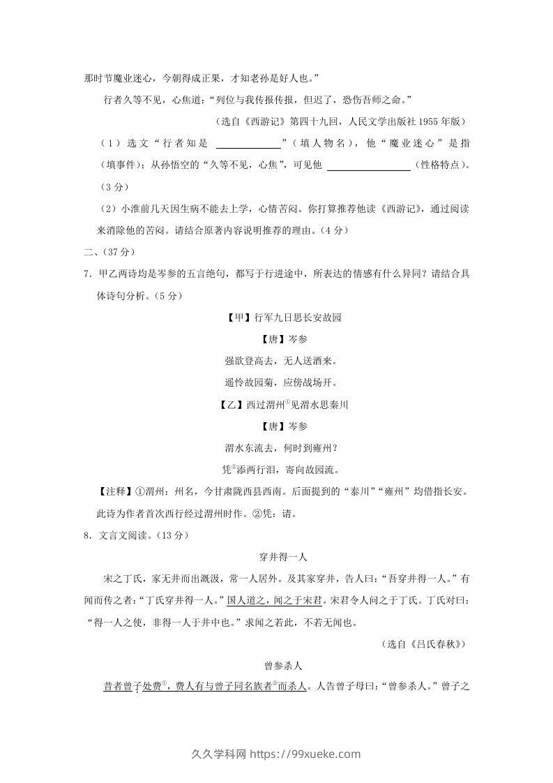 图片[3]-2023-2024学年江苏南京秦淮区七年级上册语文期末试卷及答案(Word版)-久久学科网