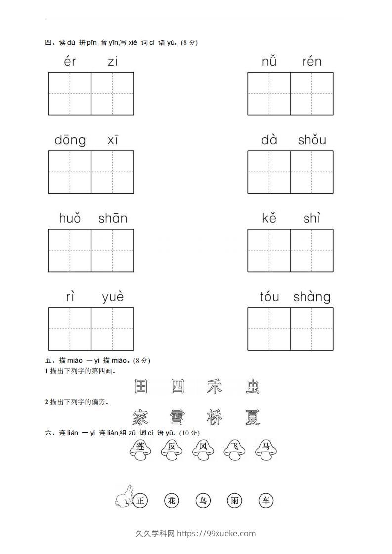 图片[2]-【一年级上册】语文期中名校真题测试卷-久久学科网