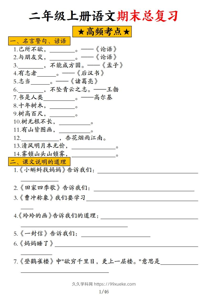 二年级上册语文高频考点汇总-久久学科网