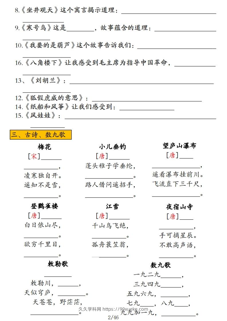 图片[2]-二年级上册语文高频考点汇总-久久学科网