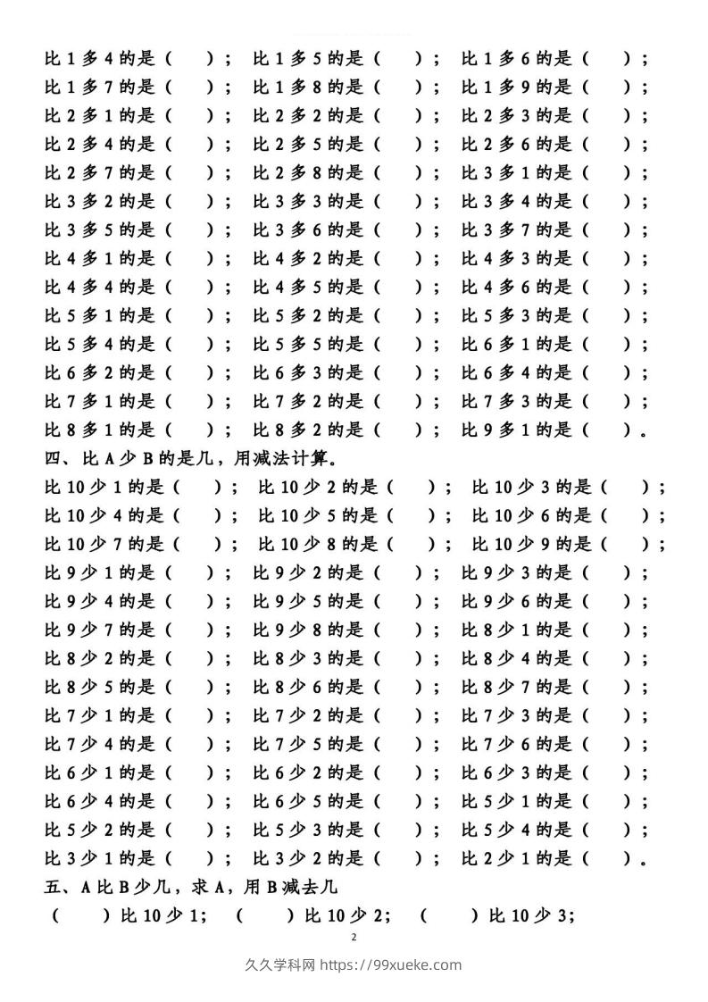 图片[2]-一上数学【10以内的比多少专项练习，附答案】-久久学科网