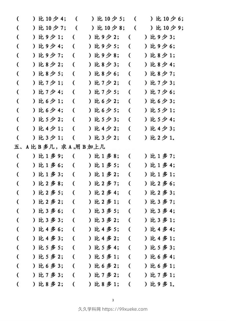 图片[3]-一上数学【10以内的比多少专项练习，附答案】-久久学科网