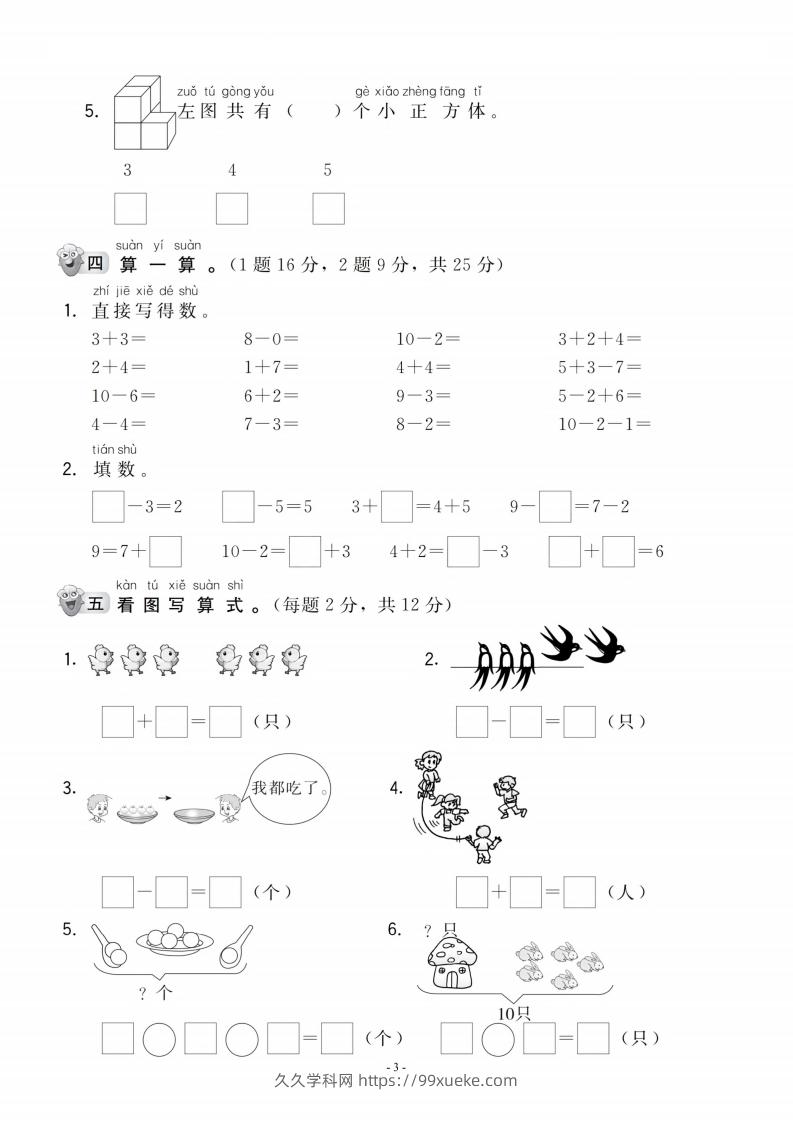 图片[3]-【一年级上册】数学期中名校真题测试卷-久久学科网