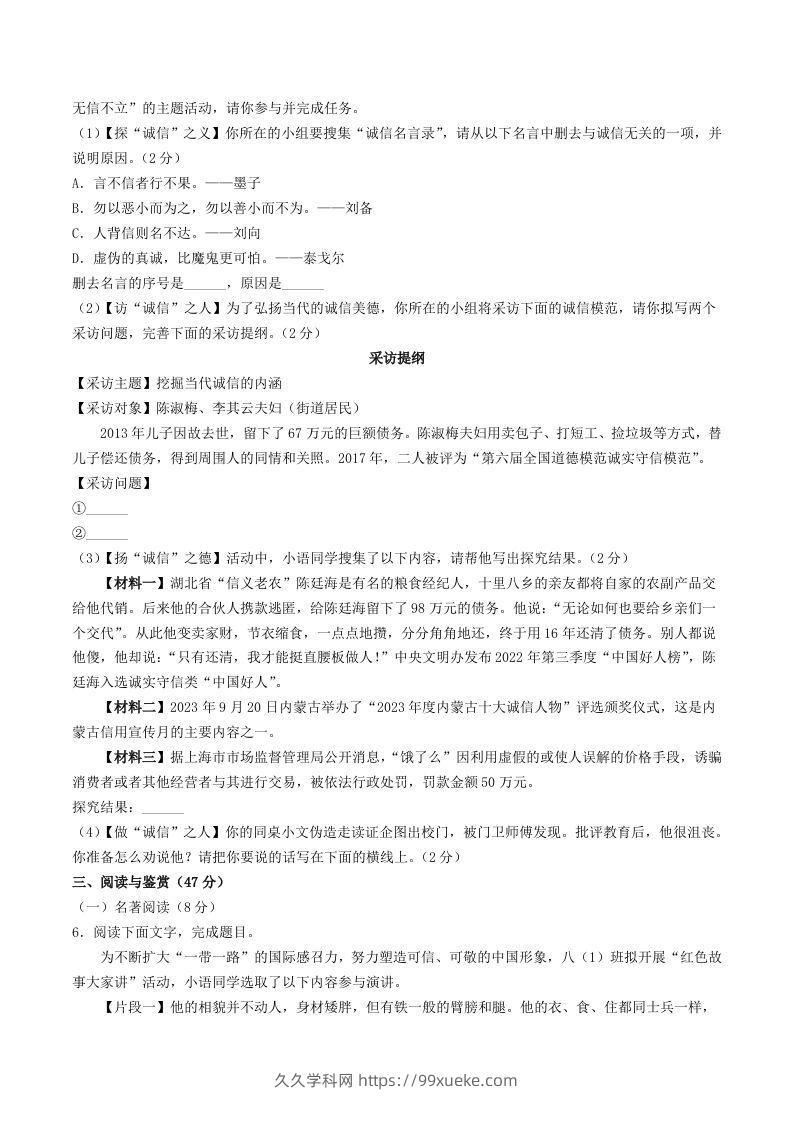 图片[2]-2023-2024学年湖北省襄阳市宜城市八年级上学期期中语文试题及答案(Word版)-久久学科网