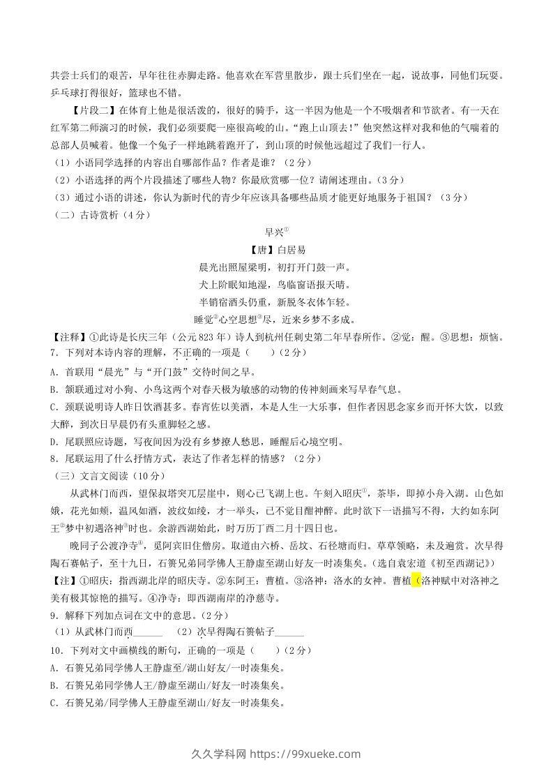 图片[3]-2023-2024学年湖北省襄阳市宜城市八年级上学期期中语文试题及答案(Word版)-久久学科网