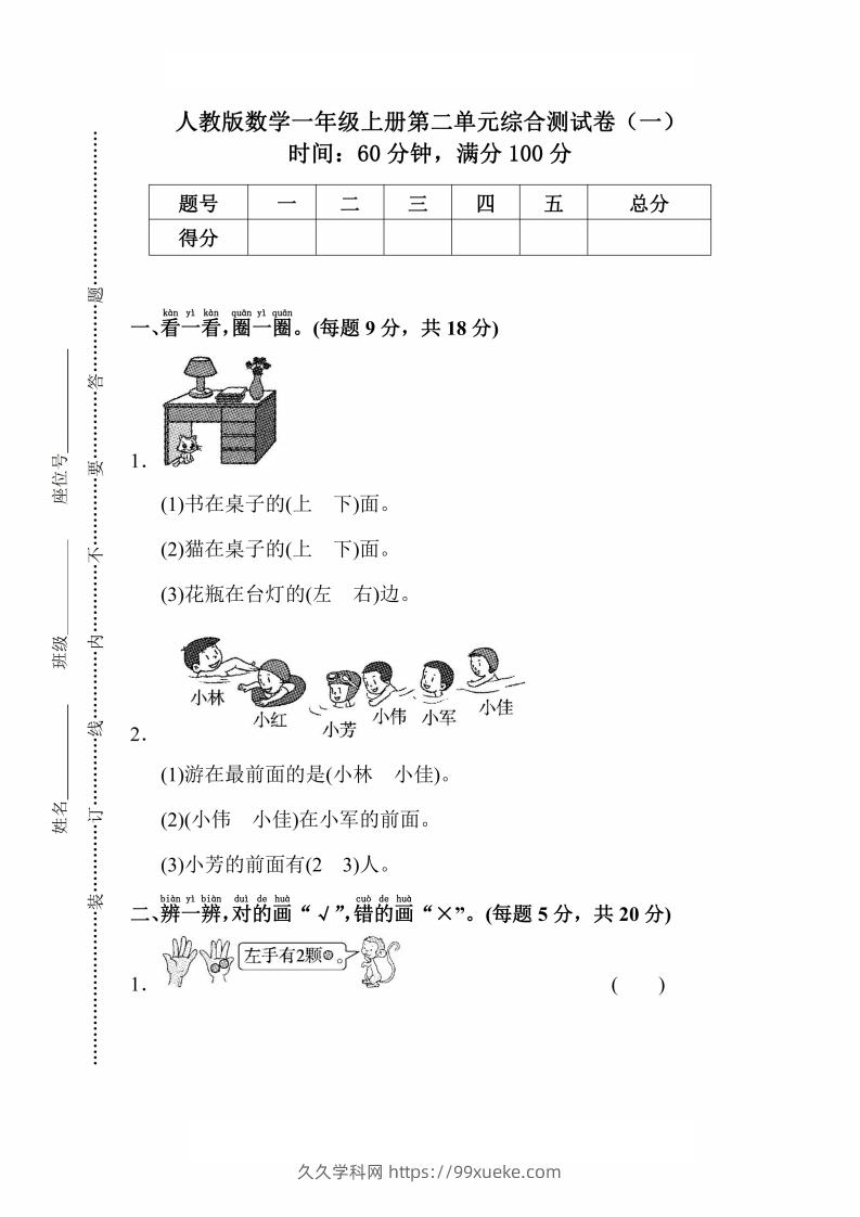 人教版数学一年级上册第二单元检测卷-久久学科网