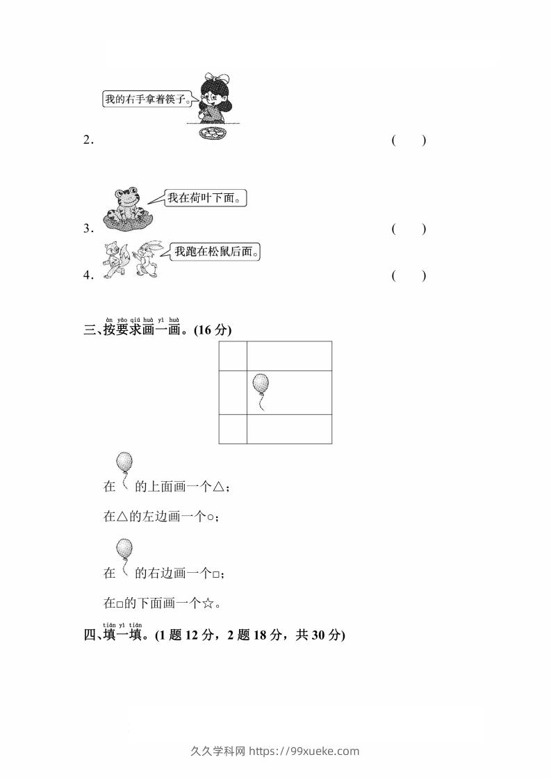 图片[2]-人教版数学一年级上册第二单元检测卷-久久学科网