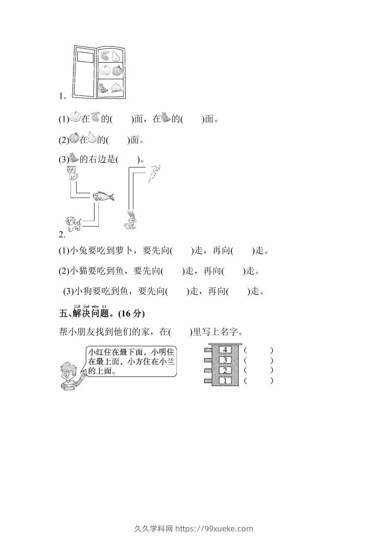 图片[3]-人教版数学一年级上册第二单元检测卷-久久学科网