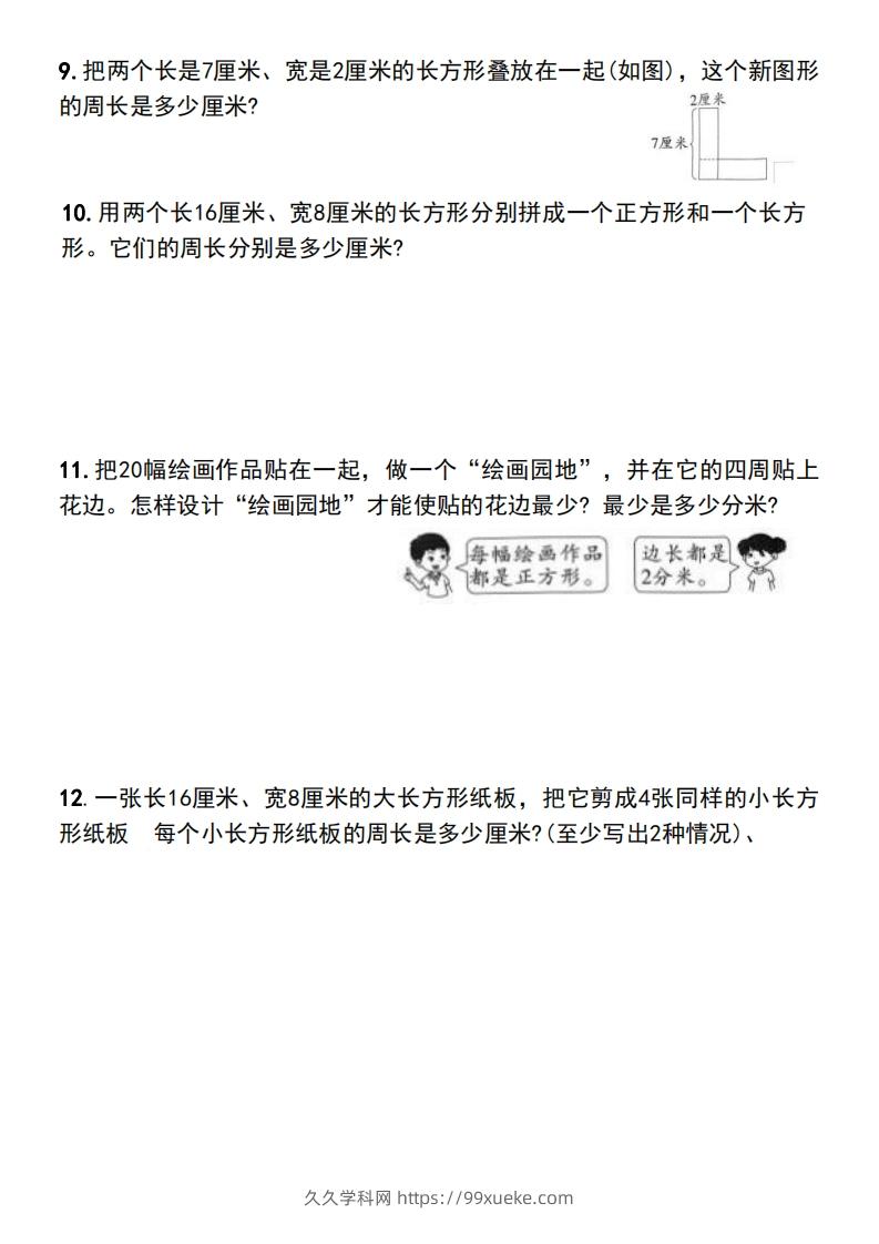 图片[3]-三年级上册数学长方形和正方形的周长解决问题专项练习-久久学科网