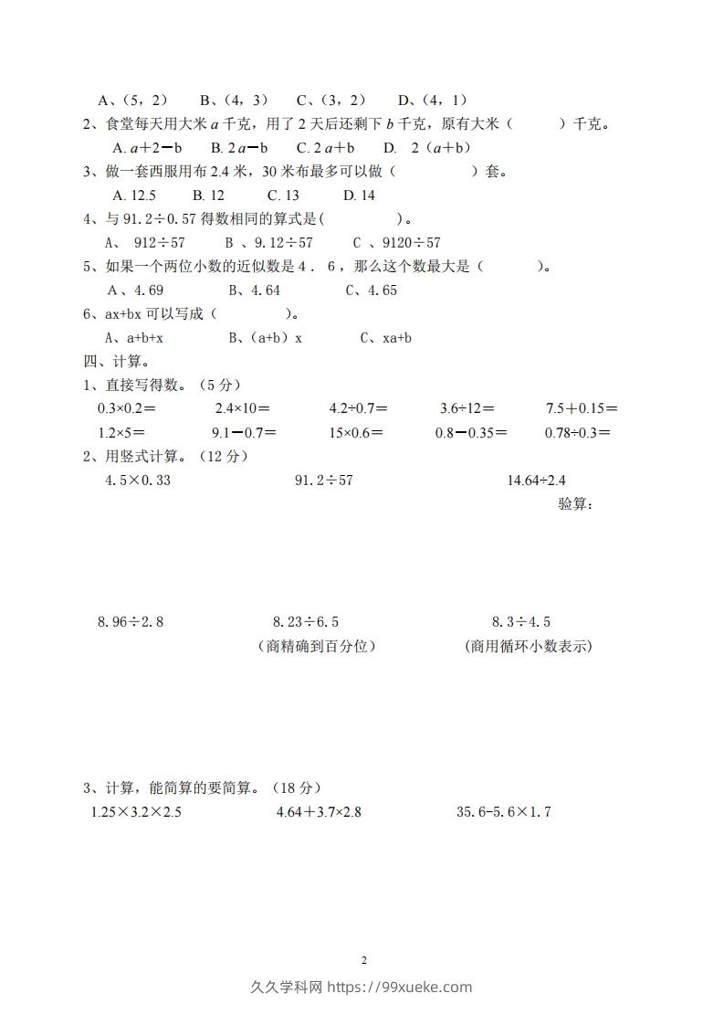 图片[2]-【五年级上册】数学期中名校真题测试卷-久久学科网