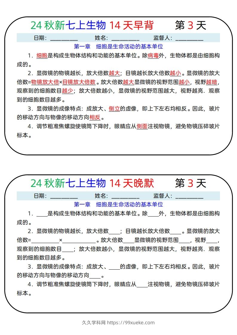 图片[3]-24秋新七上生物14天早背晚默-久久学科网