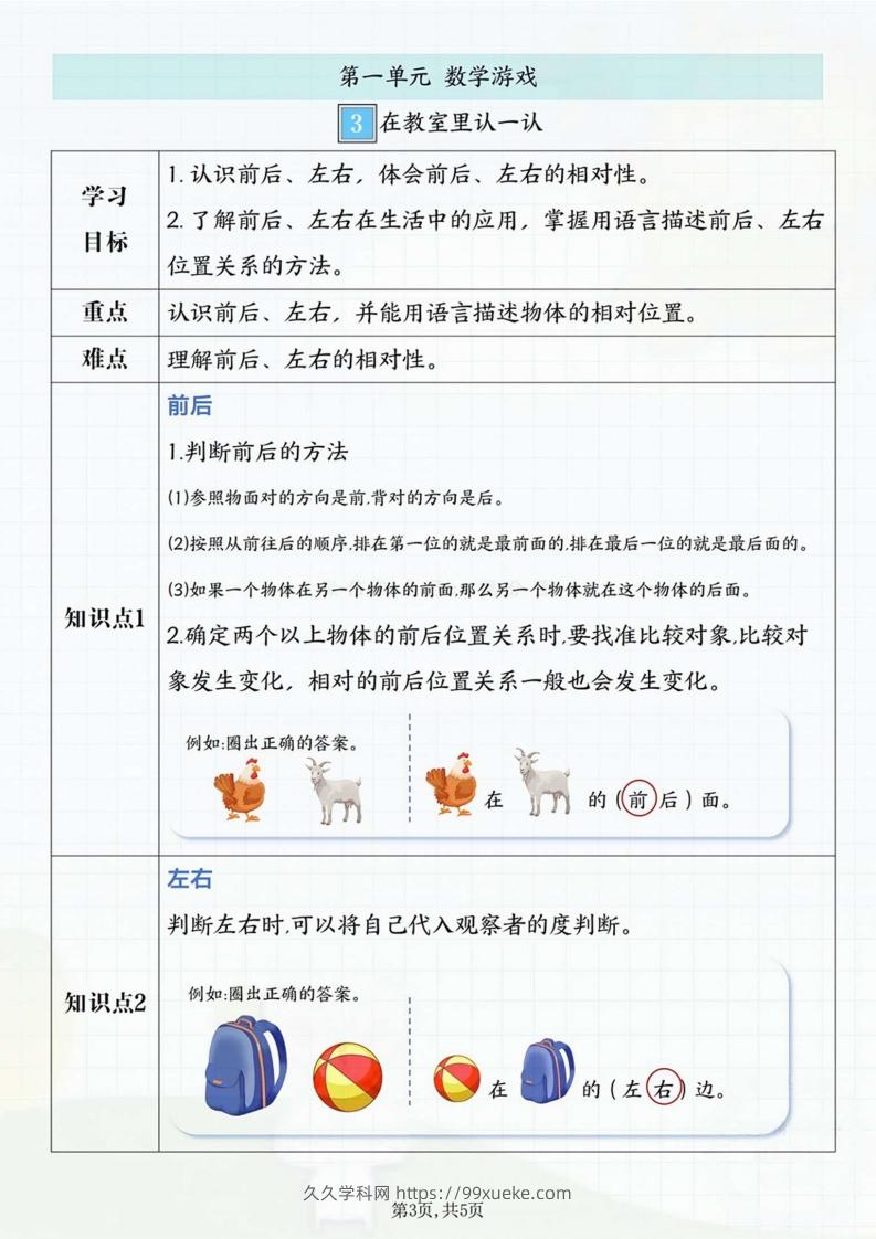 图片[3]-一年级上册数学重点知识汇总-久久学科网