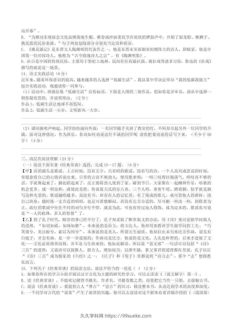 图片[2]-2022-2023学年湖北省黄冈市黄梅县八年级下学期期中语文试题及答案(Word版)-久久学科网