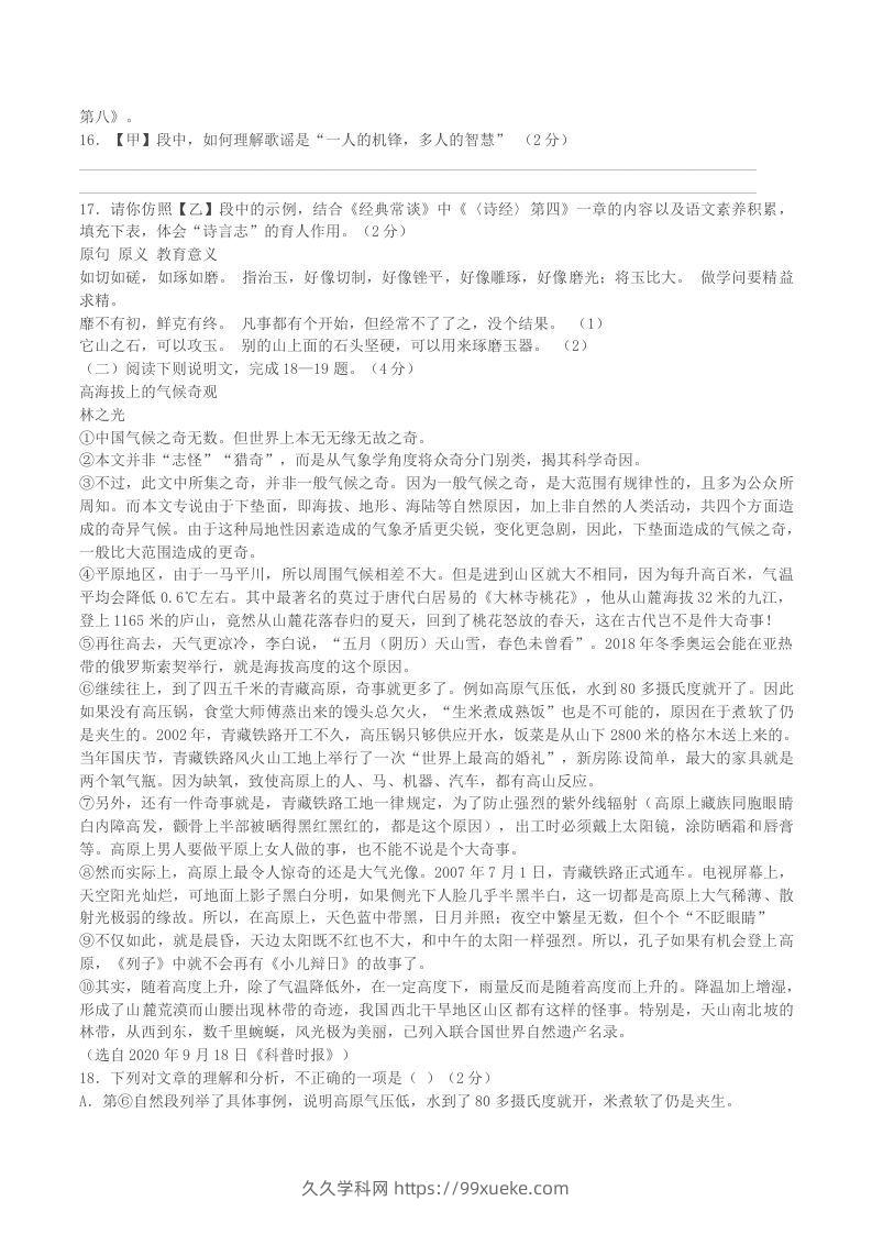 图片[3]-2022-2023学年湖北省黄冈市黄梅县八年级下学期期中语文试题及答案(Word版)-久久学科网