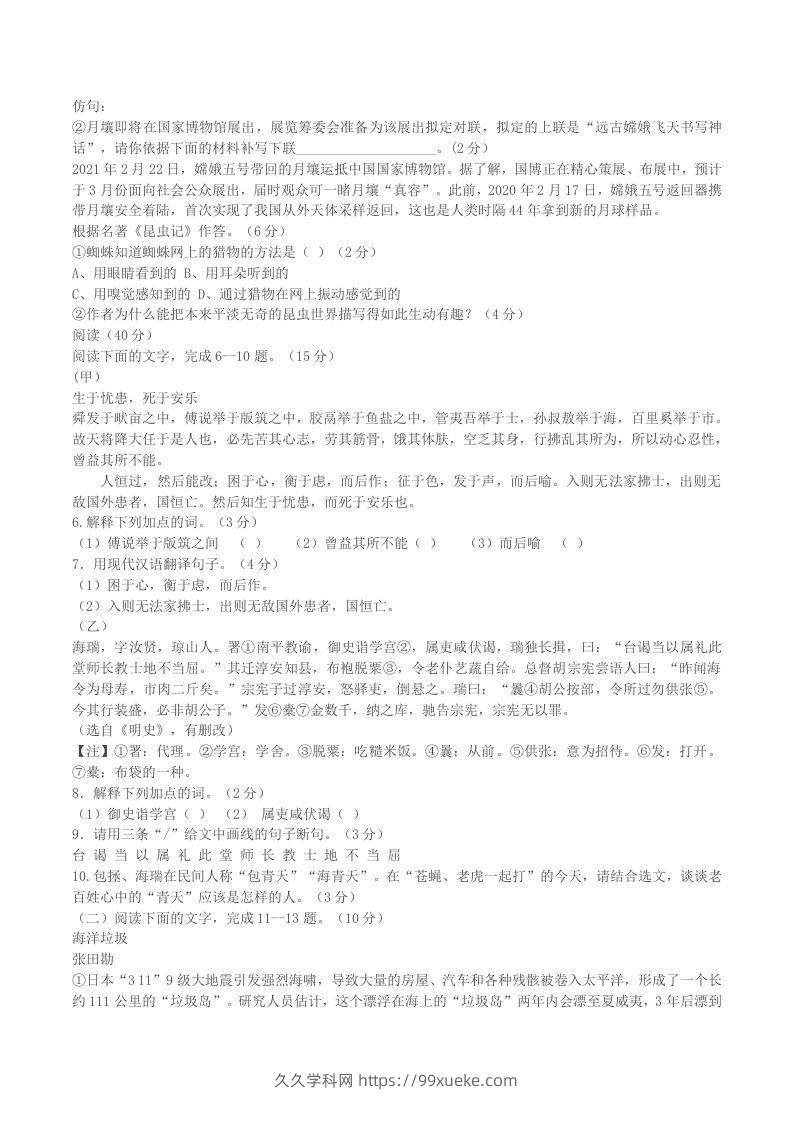 图片[2]-2022-2023学年广东省梅州市大埔县八年级上学期期末语文试题及答案(Word版)-久久学科网