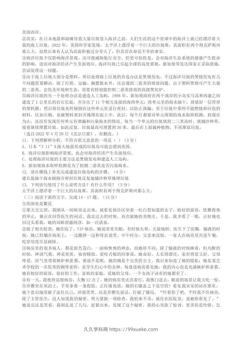 图片[3]-2022-2023学年广东省梅州市大埔县八年级上学期期末语文试题及答案(Word版)-久久学科网