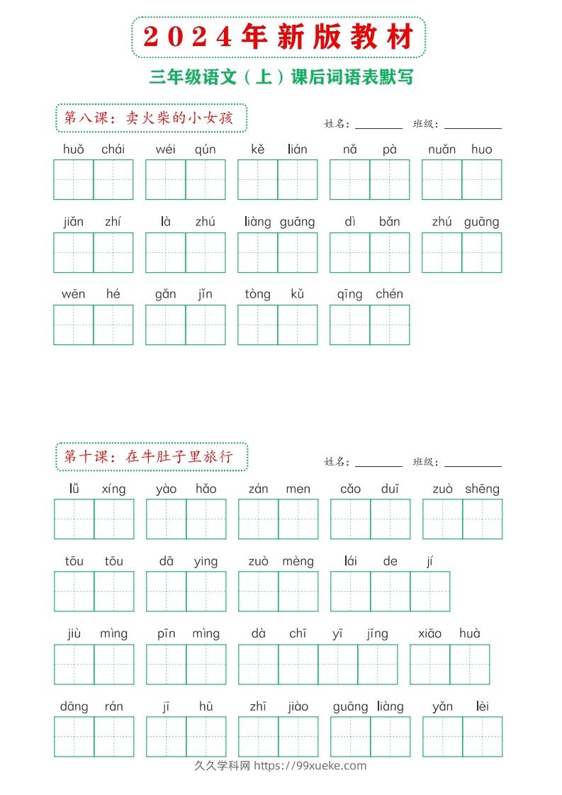 图片[3]-【24新版】三上语文课后词语默写表-久久学科网