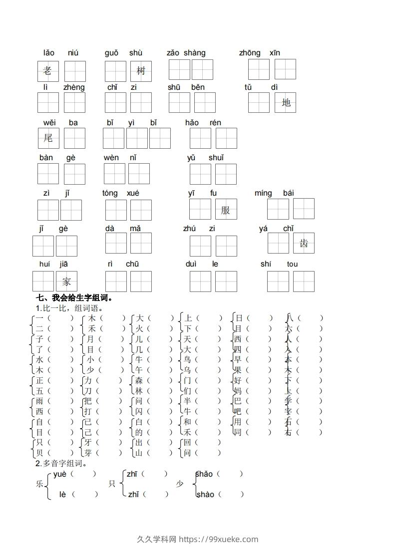 图片[3]-一上语文生字专项练习-久久学科网