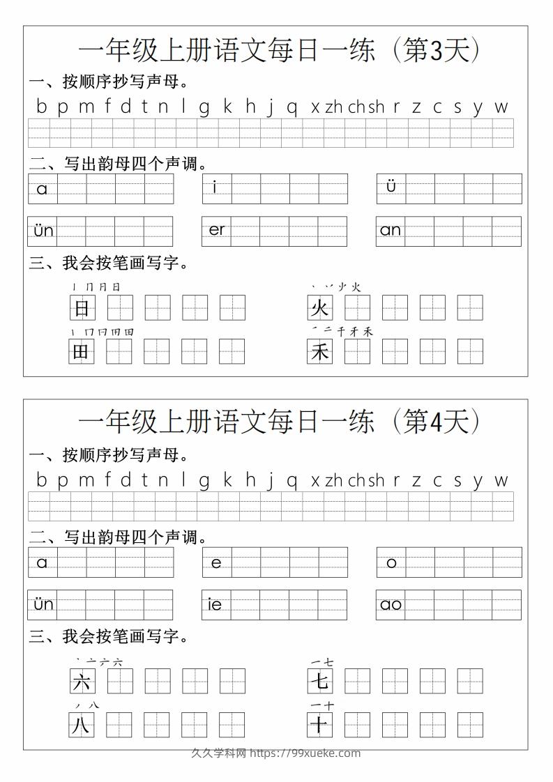 图片[2]-一年级上册语文拼音生字每日一练-久久学科网