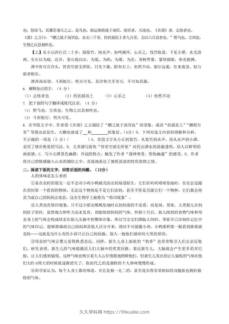 图片[2]-2022-2023学年河北省唐山市路北区八年级下学期期末语文试题及答案(Word版)-久久学科网