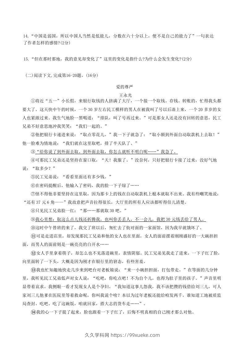 图片[3]-2020-2021学年山东省菏泽市牡丹区八年级上学期期中语文试题及答案(Word版)-久久学科网