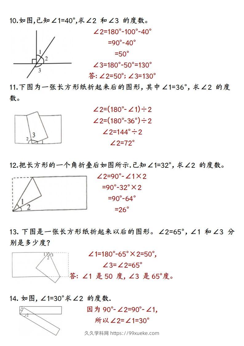 图片[3]-四上数学求角的度数专项练习【答案】-久久学科网