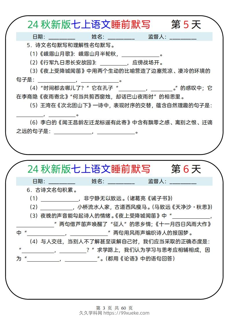 图片[3]-【24新版】七上语文睡前默写59天(1)-久久学科网