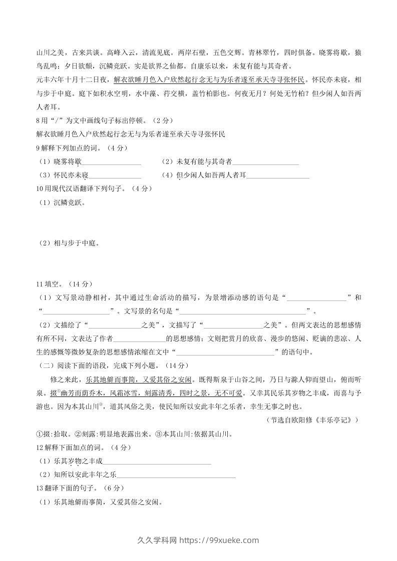 图片[2]-2022-2023学年部编版八年级语文上册第三单元综合测试卷及答案(Word版)-久久学科网