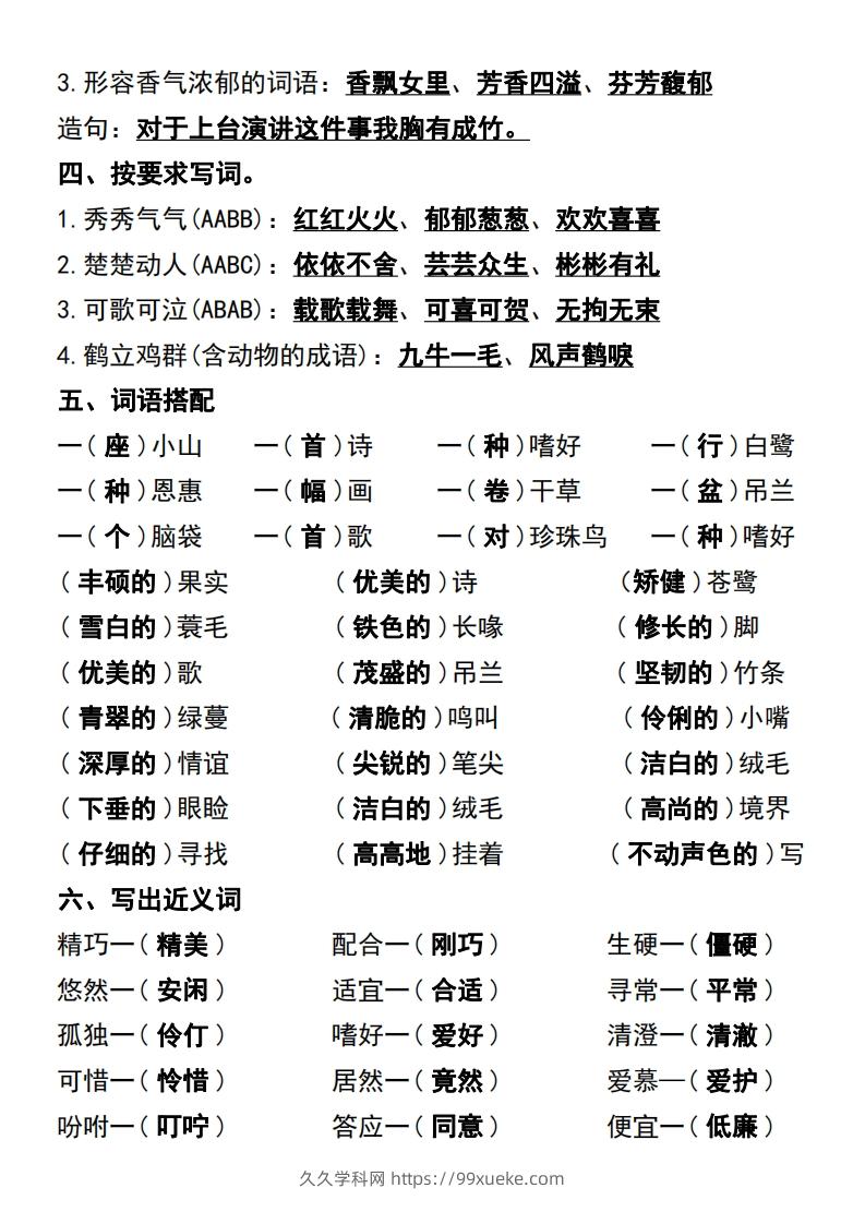 图片[2]-五年级语文上册第一单元基础知识练习-久久学科网