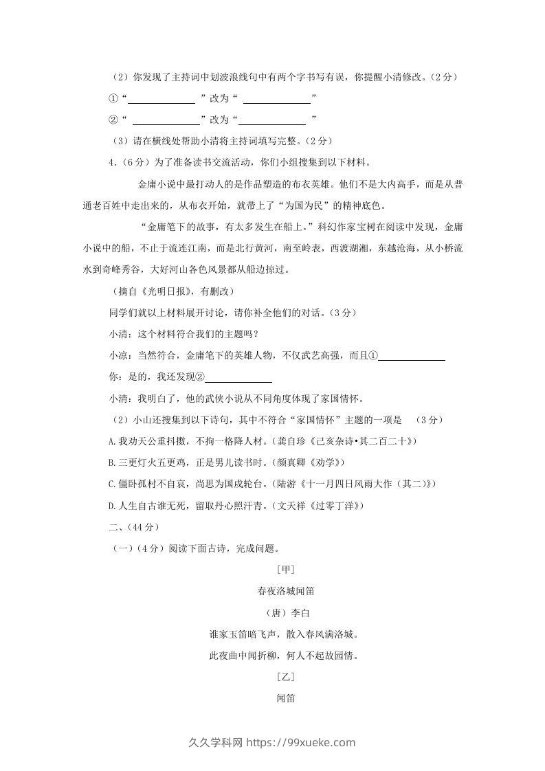 图片[2]-2023-2024学年江苏南京鼓楼区七年级下册语文期中试卷及答案(Word版)-久久学科网