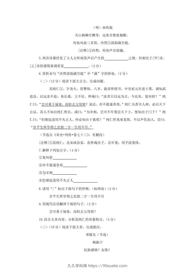 图片[3]-2023-2024学年江苏南京鼓楼区七年级下册语文期中试卷及答案(Word版)-久久学科网