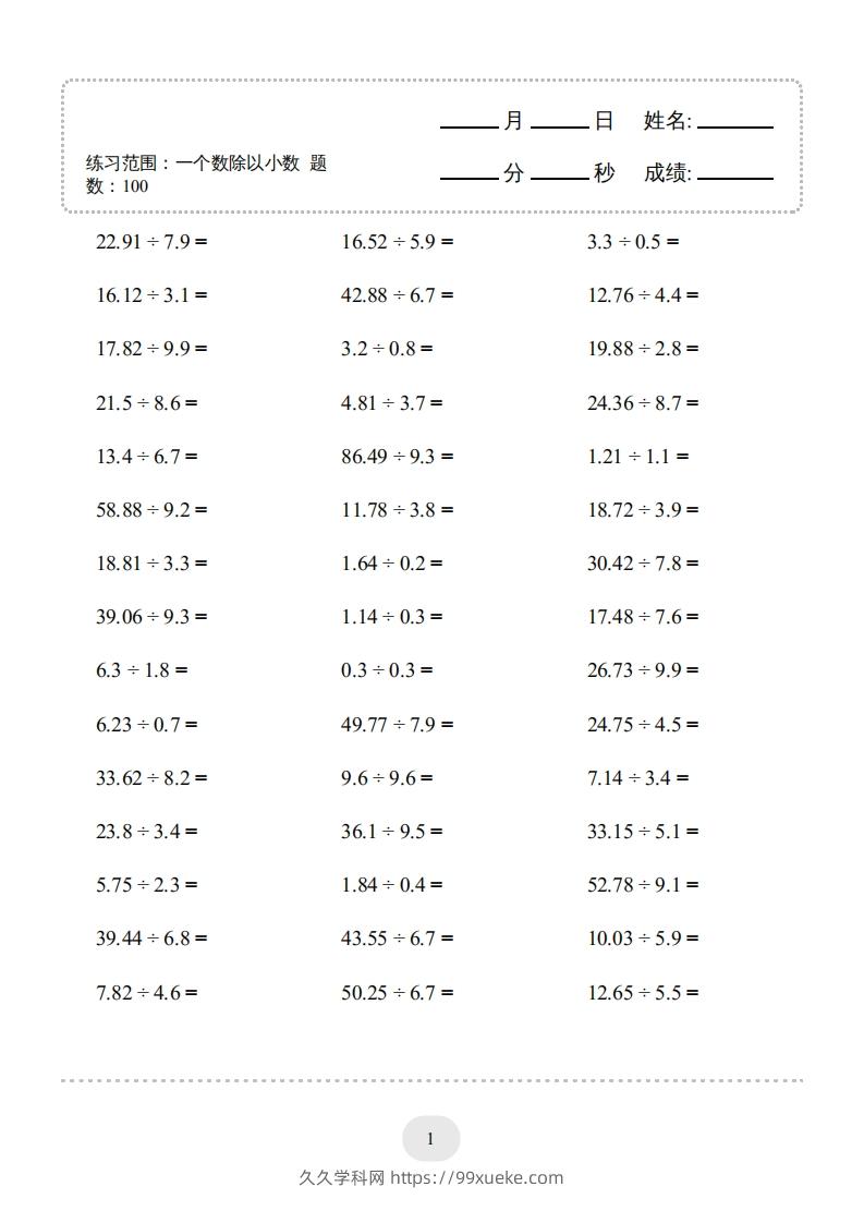 图片[3]-五年级上册数学口算题（一个数除以小数）-久久学科网