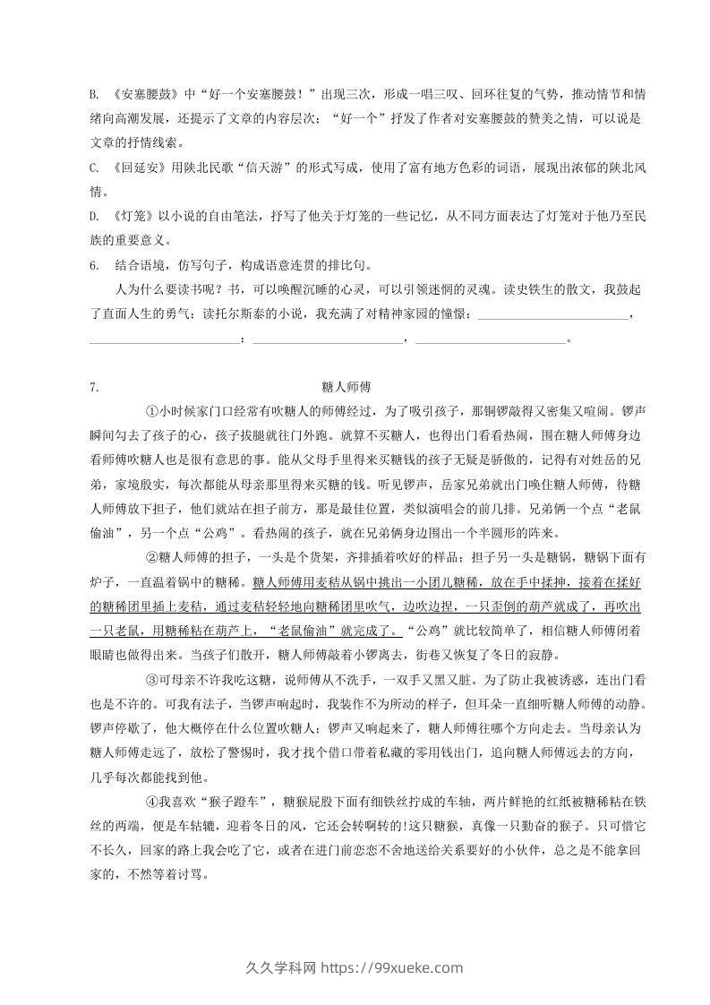 图片[2]-2022-2023学年部编版八年级语文下册第一单元测试题及答案(Word版)-久久学科网