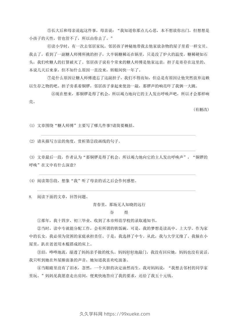 图片[3]-2022-2023学年部编版八年级语文下册第一单元测试题及答案(Word版)-久久学科网