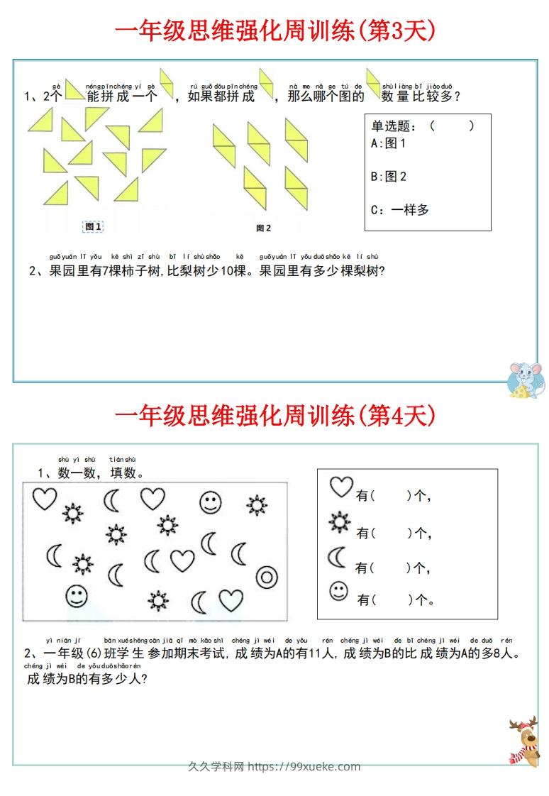 图片[3]-【一上数学】思维强化周训练-久久学科网