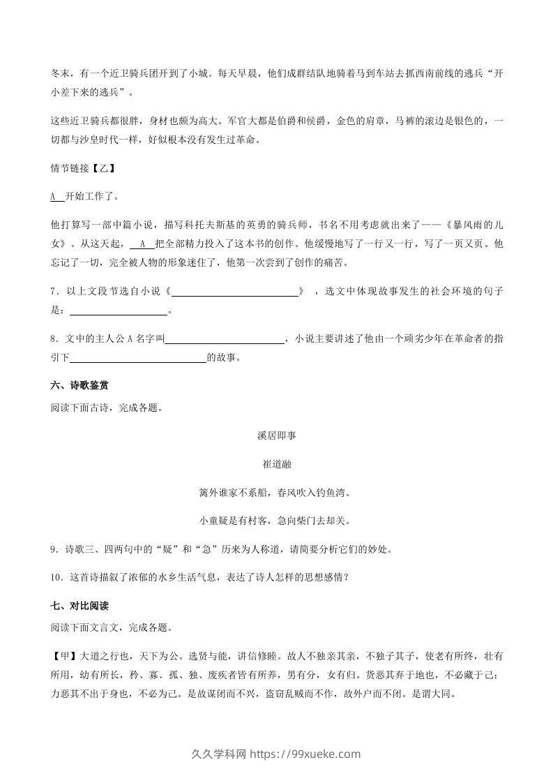 图片[3]-2022-2023学年山东省菏泽市牡丹区八年级下学期期末语文试题及答案(Word版)-久久学科网