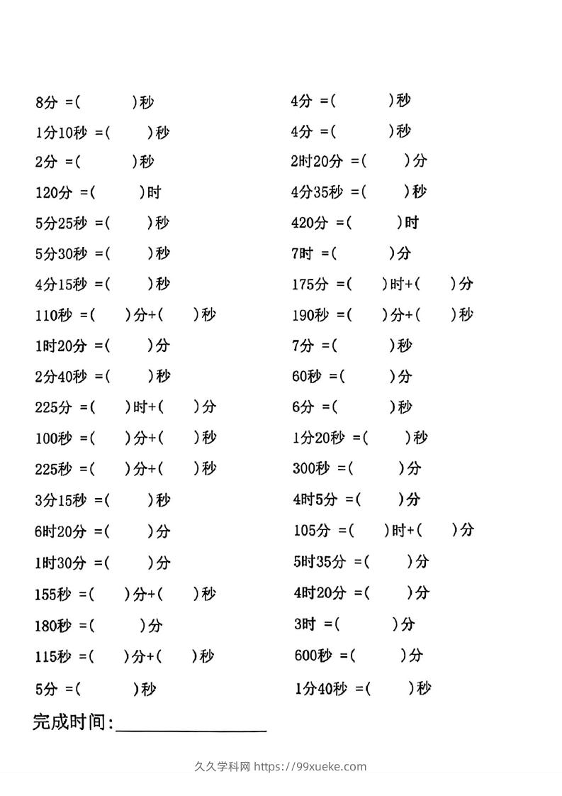 图片[2]-三年级数学上册(时分秒)专项练习-久久学科网