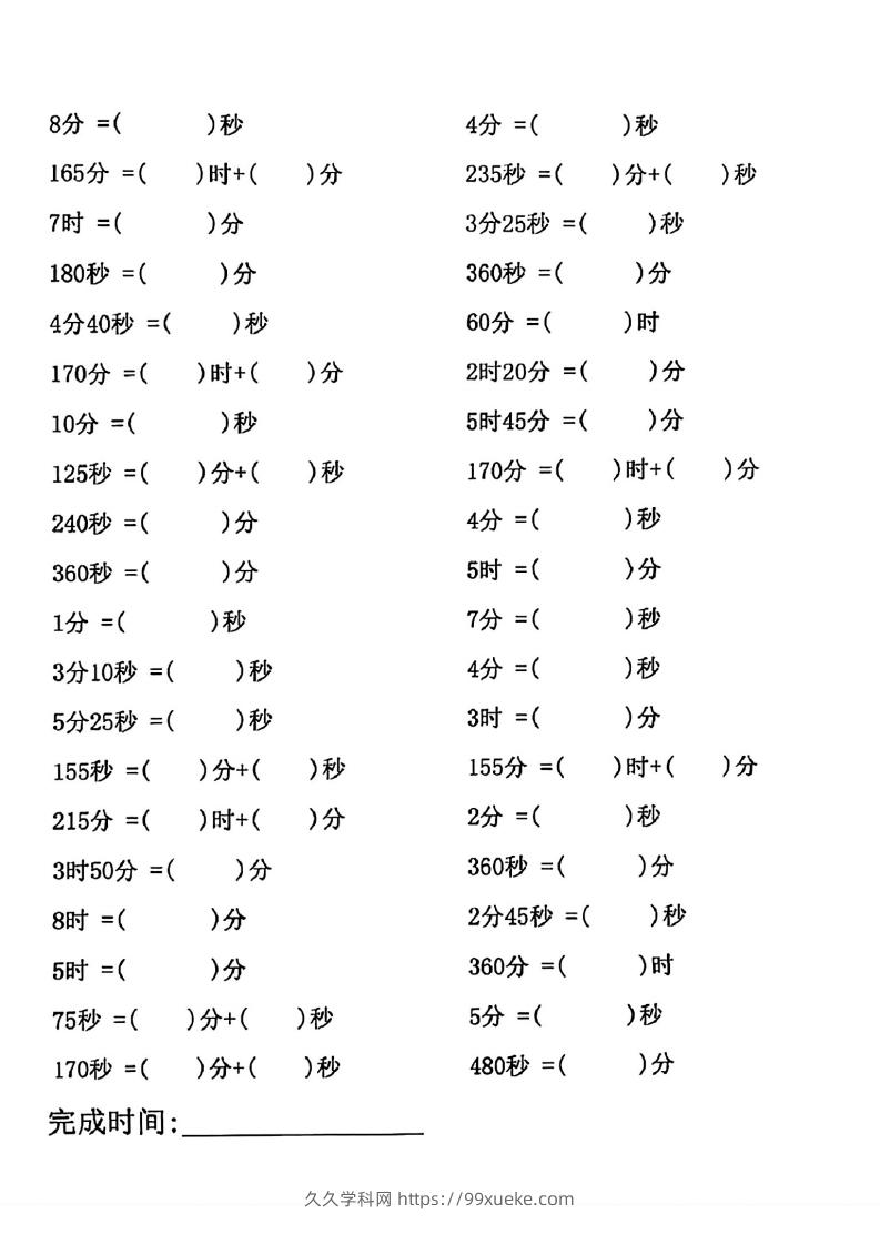 图片[3]-三年级数学上册(时分秒)专项练习-久久学科网