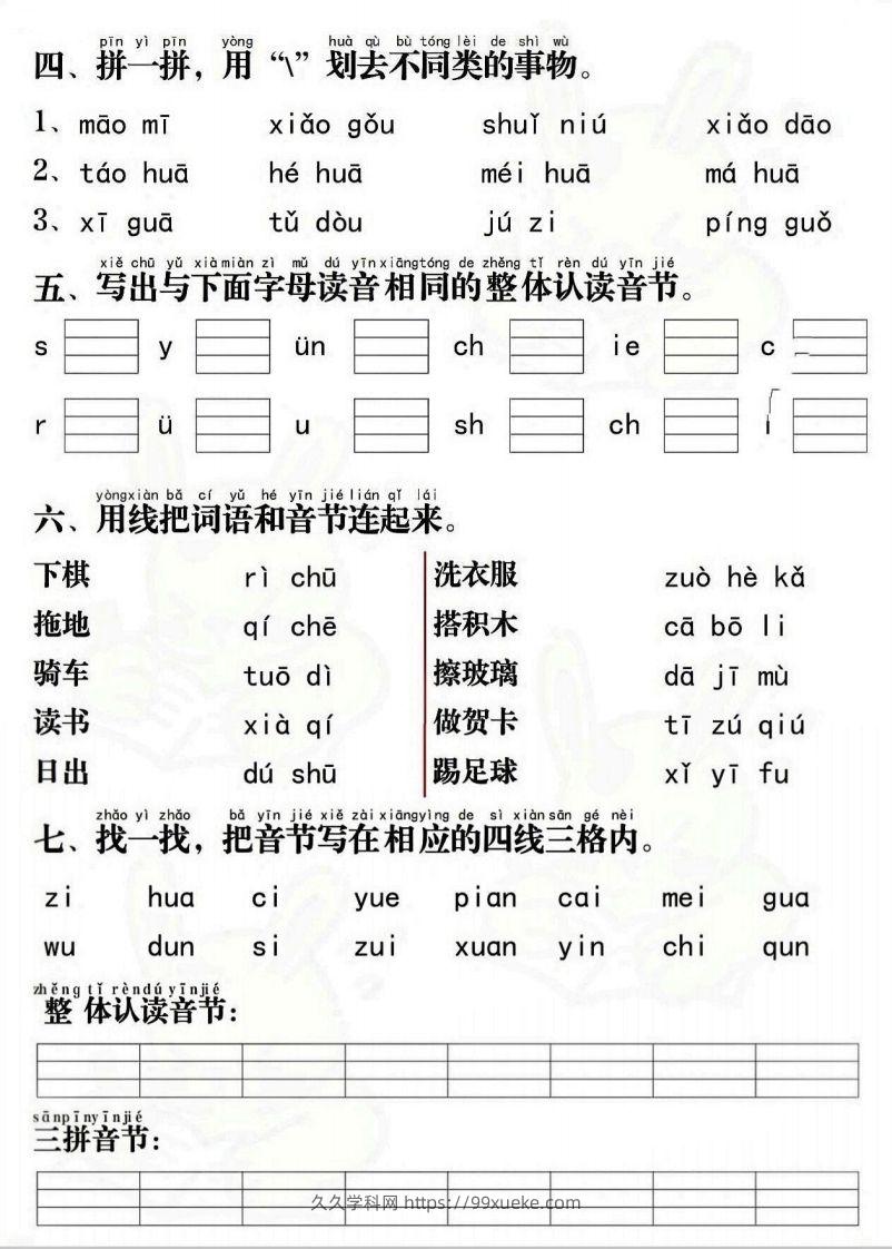 图片[2]-一上语文拼音重点专项通关测试卷-久久学科网