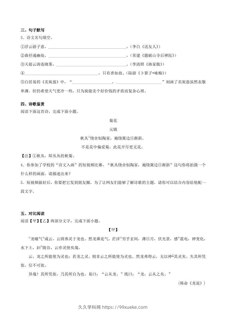 图片[2]-2022-2023学年江苏省淮安市盱眙县八年级下学期期末语文试题及答案(Word版)-久久学科网