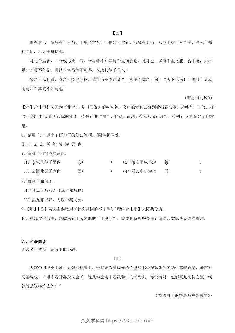 图片[3]-2022-2023学年江苏省淮安市盱眙县八年级下学期期末语文试题及答案(Word版)-久久学科网