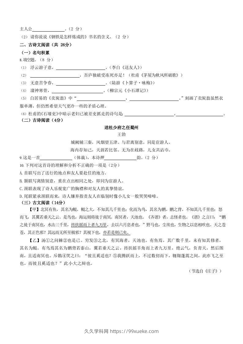 图片[2]-2022-2023学年湖南省邵阳市隆回县八年级下学期期末语文试题及答案(Word版)-久久学科网