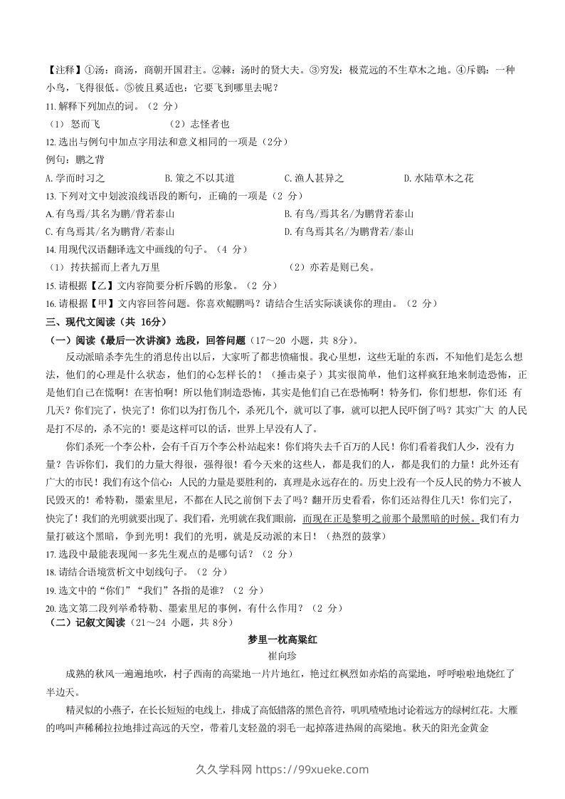 图片[3]-2022-2023学年湖南省邵阳市隆回县八年级下学期期末语文试题及答案(Word版)-久久学科网