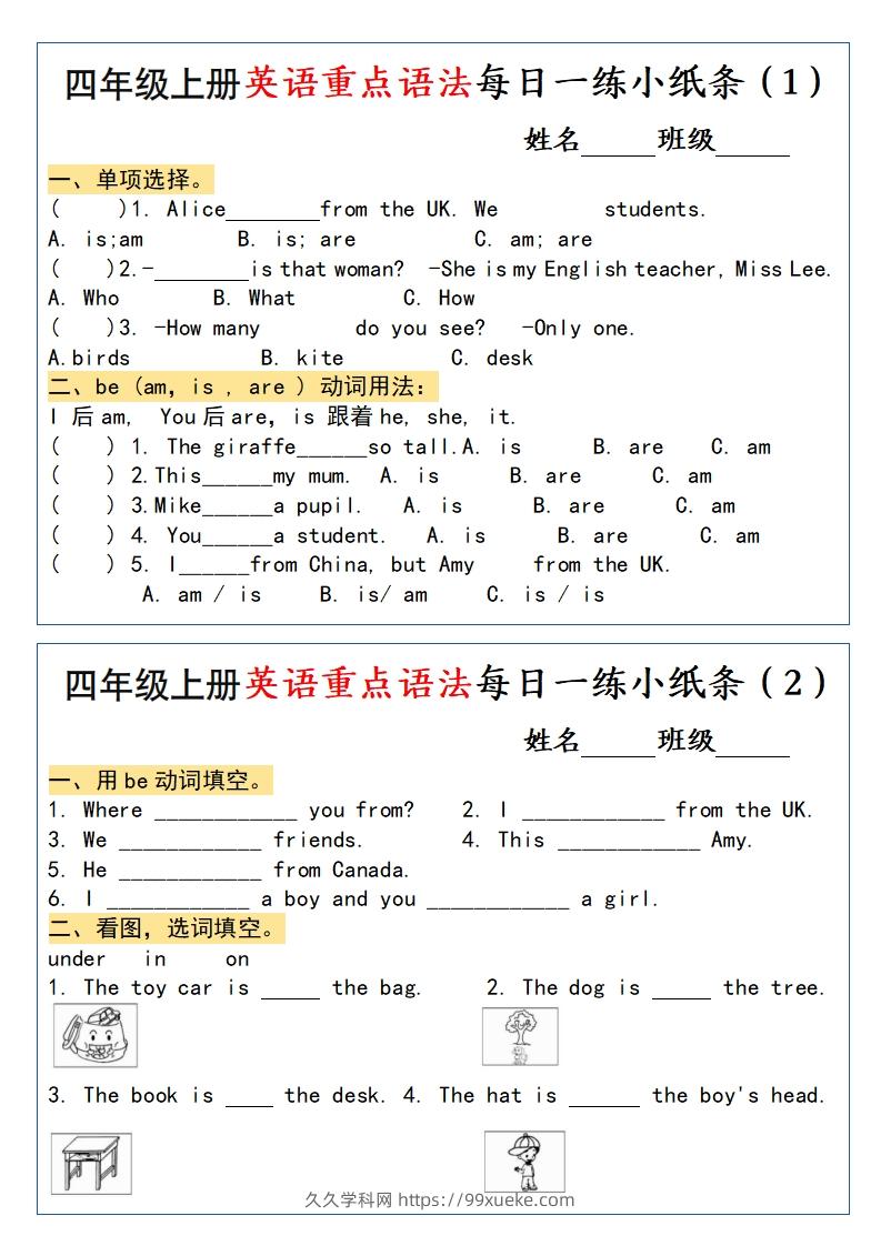 四年级上册英语重点语法每日一练小纸条-久久学科网