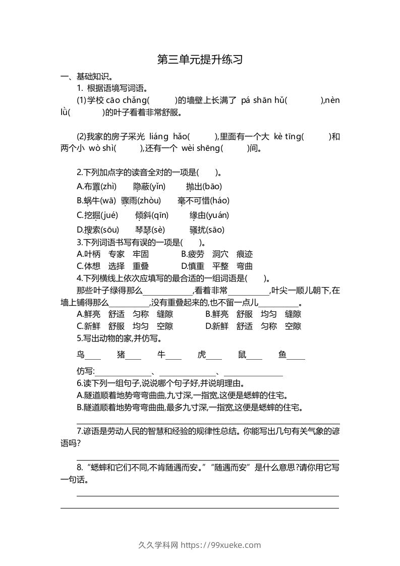 四上语文第三单元检测卷.2-久久学科网